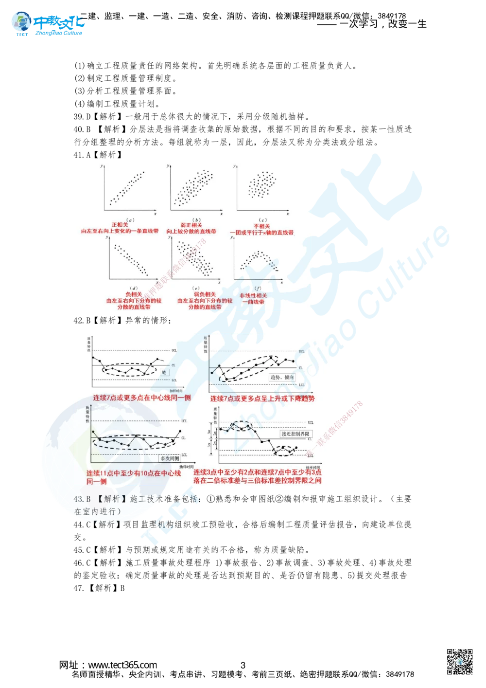 03.2025-一建《管理》考前急救-卷二答案_2026年一级建造师_2026年一建管理_2025年一建管理SVIP_04-冲刺串讲✿考点强化✿小灶集训_42-管理《考前急救班》名师ZJ_课程讲义