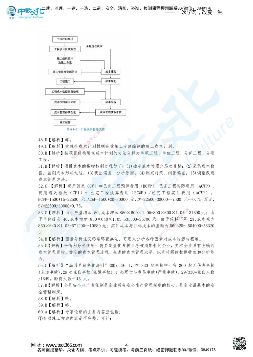 03.2025-一建《管理》考前急救-卷二答案_2026年一级建造师_2026年一建管理_2025年一建管理SVIP_04-冲刺串讲✿考点强化✿小灶集训_42-管理《考前急救班》名师ZJ_课程讲义
