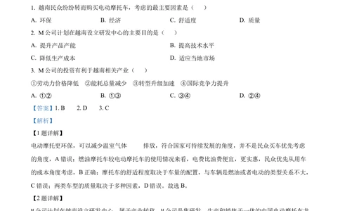 2024年高考地理试卷（江西）（解析卷）_历年高考真题合集_地理历年高考真题_新&middot;Word版2008-2025&middot;高考地理真题_地理（按省份分类）2008-2025_2008-2024&middot;（江西）地理高考真题
