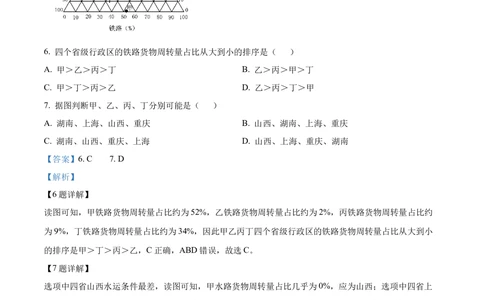 2024年高考地理试卷（江西）（解析卷）_历年高考真题合集_地理历年高考真题_新&middot;Word版2008-2025&middot;高考地理真题_地理（按省份分类）2008-2025_2008-2024&middot;（江西）地理高考真题