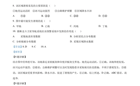 2024年高考地理试卷（江西）（解析卷）_历年高考真题合集_地理历年高考真题_新&middot;Word版2008-2025&middot;高考地理真题_地理（按省份分类）2008-2025_2008-2024&middot;（江西）地理高考真题