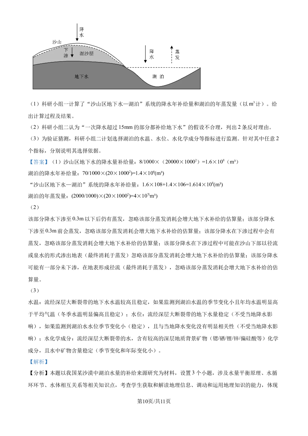 2024年高考地理试卷（江西）（解析卷）_历年高考真题合集_地理历年高考真题_新&middot;Word版2008-2025&middot;高考地理真题_地理（按省份分类）2008-2025_2008-2024&middot;（江西）地理高考真题