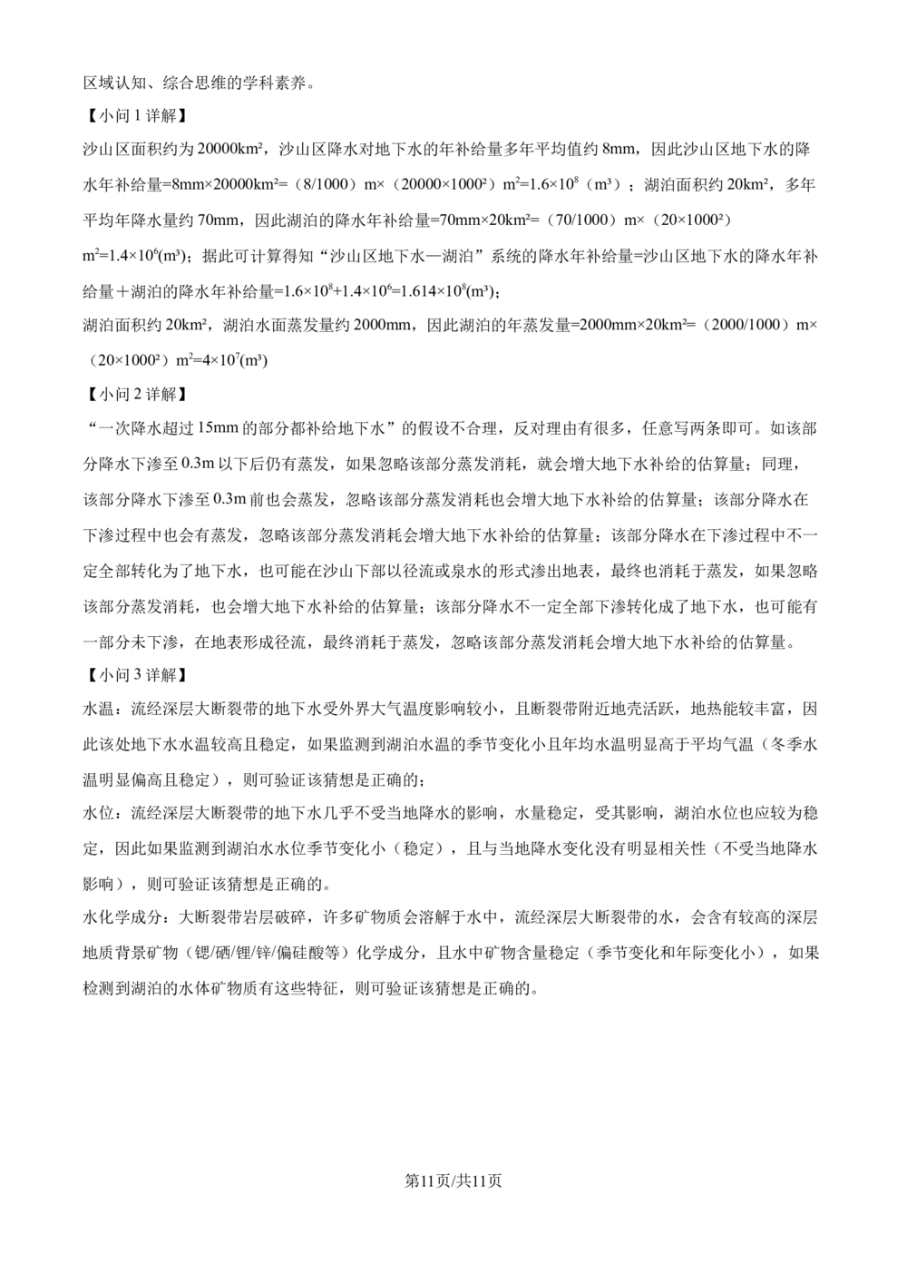 2024年高考地理试卷（江西）（解析卷）_历年高考真题合集_地理历年高考真题_新&middot;Word版2008-2025&middot;高考地理真题_地理（按省份分类）2008-2025_2008-2024&middot;（江西）地理高考真题