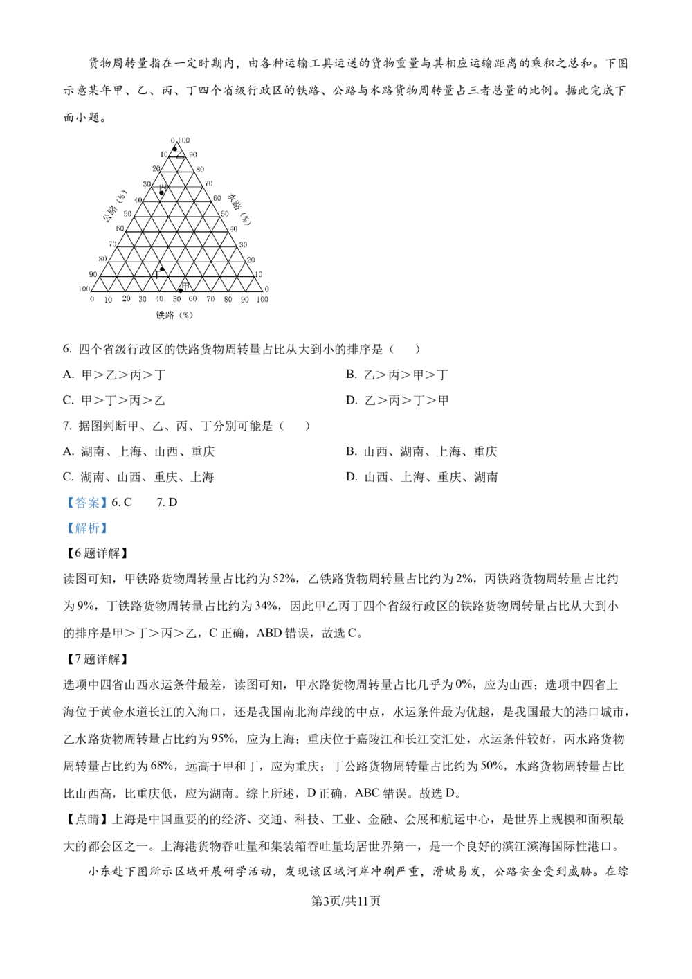 2024年高考地理试卷（江西）（解析卷）_历年高考真题合集_地理历年高考真题_新&middot;Word版2008-2025&middot;高考地理真题_地理（按省份分类）2008-2025_2008-2024&middot;（江西）地理高考真题