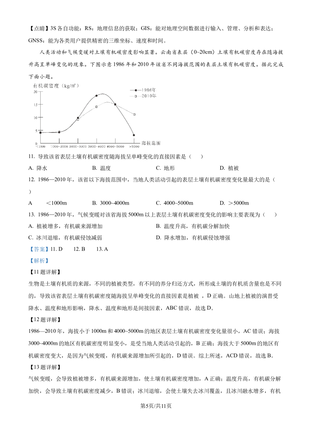 2024年高考地理试卷（江西）（解析卷）_历年高考真题合集_地理历年高考真题_新&middot;Word版2008-2025&middot;高考地理真题_地理（按省份分类）2008-2025_2008-2024&middot;（江西）地理高考真题