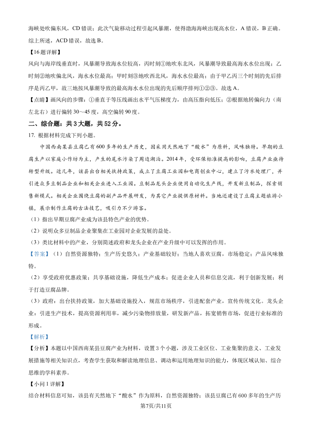 2024年高考地理试卷（江西）（解析卷）_历年高考真题合集_地理历年高考真题_新&middot;Word版2008-2025&middot;高考地理真题_地理（按省份分类）2008-2025_2008-2024&middot;（江西）地理高考真题