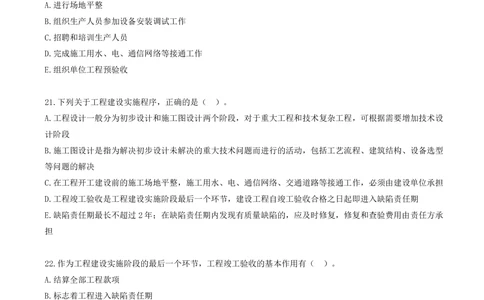 02.02-第一章-建设工程项目组织、规划与控制（二）_2026年一级建造师_2026年一建管理_2025年一建管理SVIP_03-习题精析✿实战特训✿模考通关_45-管理《金点题课程》王少杰SMR