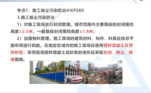 07.2025刘颖-核心考点速记-法规7_2026年一建法规_2025年一建法规SVIP_02-基础精讲✿高端面授✿深度强化_29-法规《核心考点速记》刘颖HX_讲义