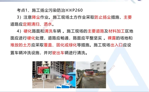 07.2025刘颖-核心考点速记-法规7_2026年一建法规_2025年一建法规SVIP_02-基础精讲✿高端面授✿深度强化_29-法规《核心考点速记》刘颖HX_讲义