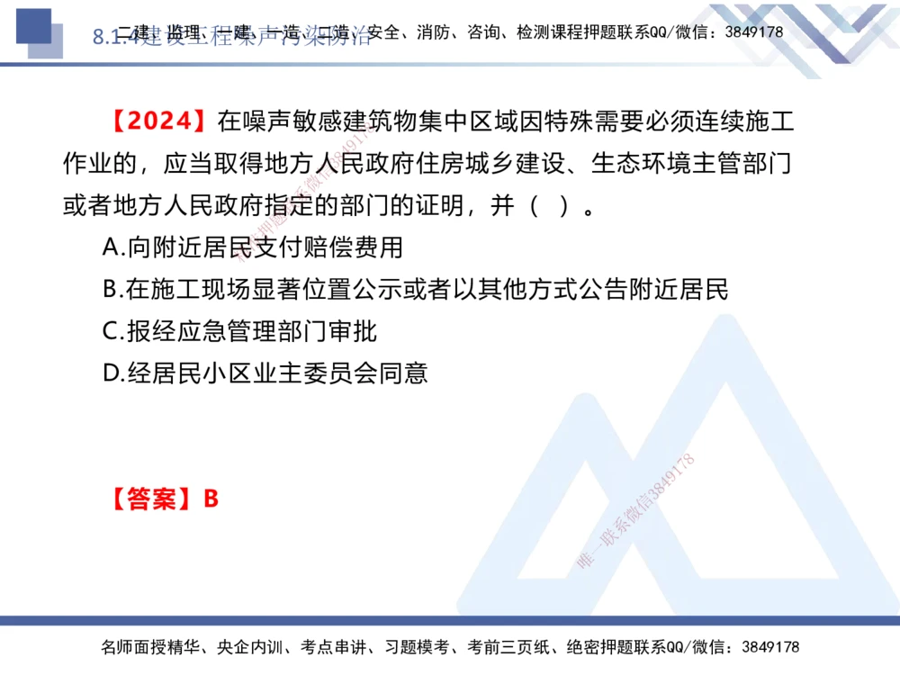 07.2025刘颖-核心考点速记-法规7_2026年一建法规_2025年一建法规SVIP_02-基础精讲✿高端面授✿深度强化_29-法规《核心考点速记》刘颖HX_讲义