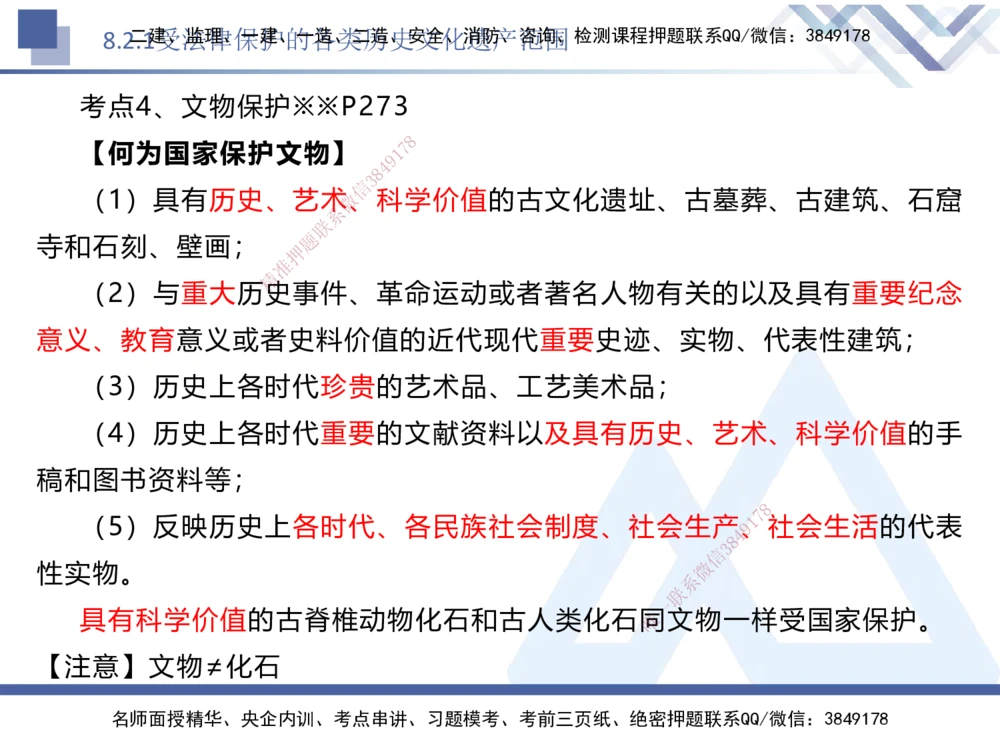 07.2025刘颖-核心考点速记-法规7_2026年一建法规_2025年一建法规SVIP_02-基础精讲✿高端面授✿深度强化_29-法规《核心考点速记》刘颖HX_讲义