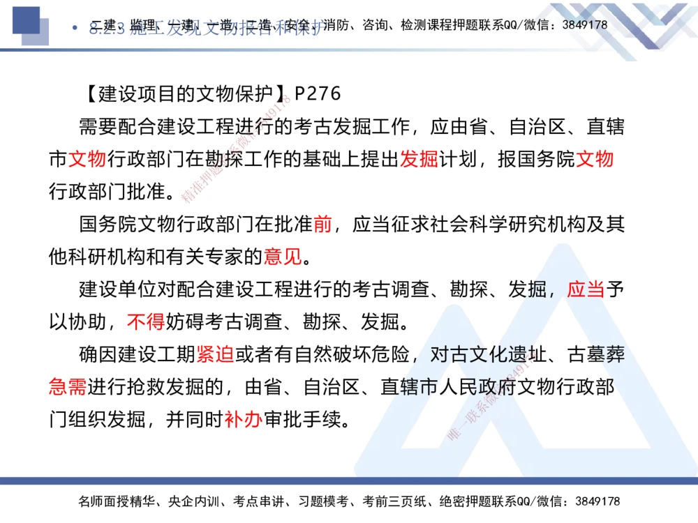 07.2025刘颖-核心考点速记-法规7_2026年一建法规_2025年一建法规SVIP_02-基础精讲✿高端面授✿深度强化_29-法规《核心考点速记》刘颖HX_讲义