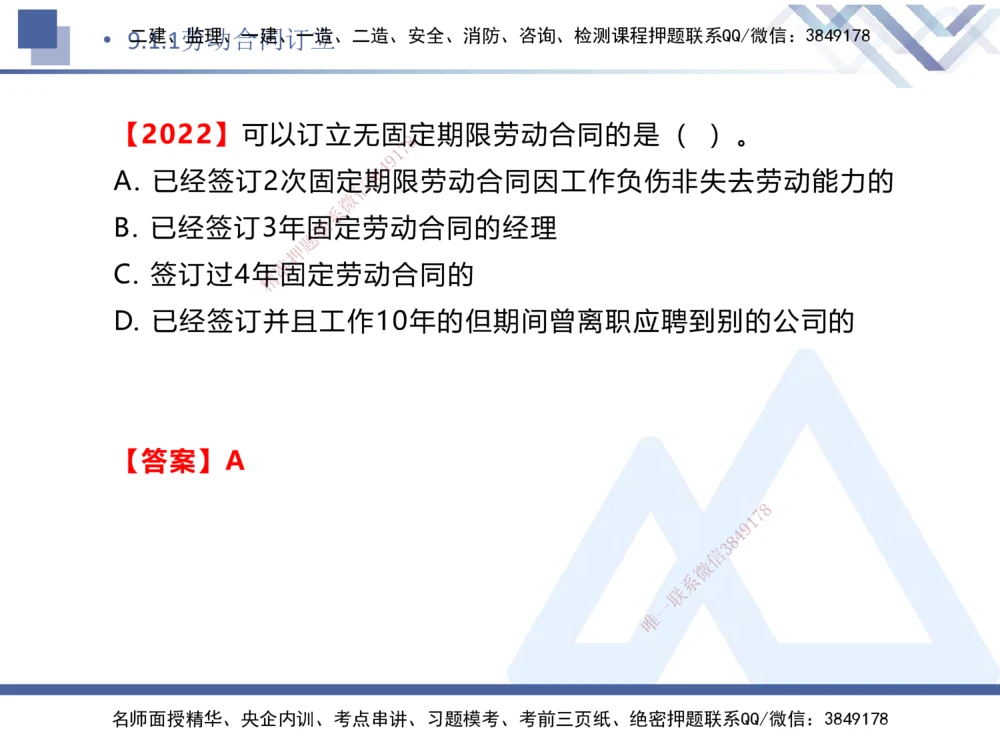 07.2025刘颖-核心考点速记-法规7_2026年一建法规_2025年一建法规SVIP_02-基础精讲✿高端面授✿深度强化_29-法规《核心考点速记》刘颖HX_讲义