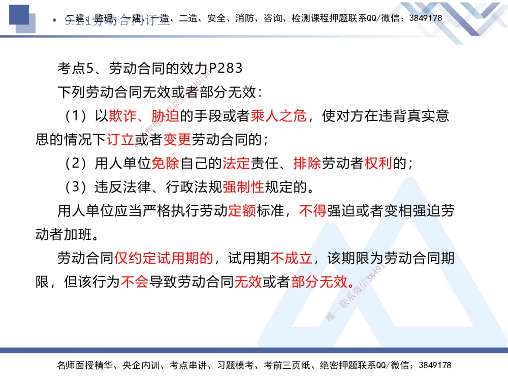 07.2025刘颖-核心考点速记-法规7_2026年一建法规_2025年一建法规SVIP_02-基础精讲✿高端面授✿深度强化_29-法规《核心考点速记》刘颖HX_讲义