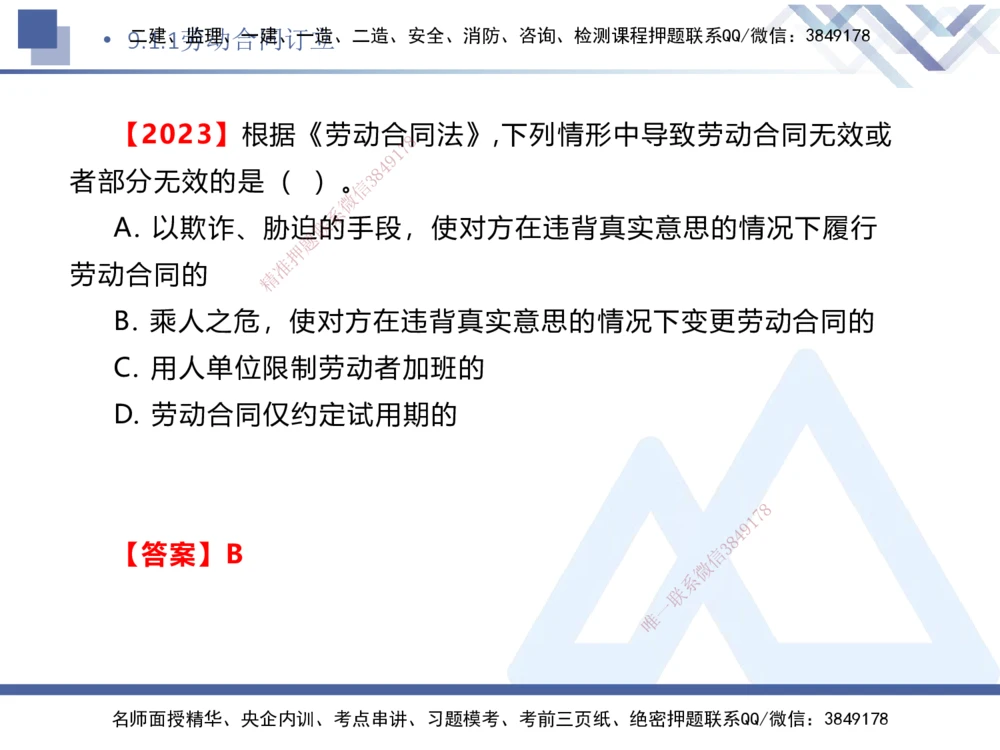 07.2025刘颖-核心考点速记-法规7_2026年一建法规_2025年一建法规SVIP_02-基础精讲✿高端面授✿深度强化_29-法规《核心考点速记》刘颖HX_讲义