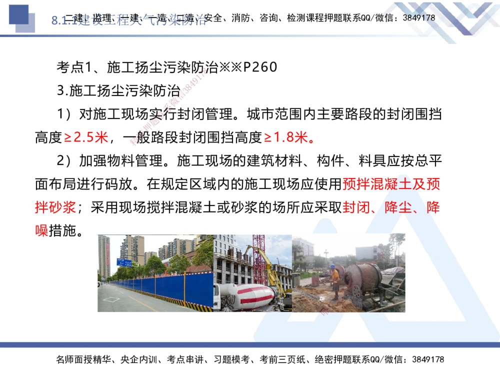 07.2025刘颖-核心考点速记-法规7_2026年一建法规_2025年一建法规SVIP_02-基础精讲✿高端面授✿深度强化_29-法规《核心考点速记》刘颖HX_讲义