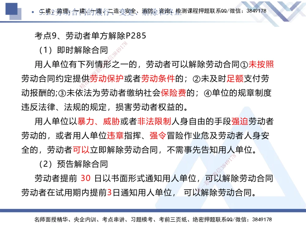 07.2025刘颖-核心考点速记-法规7_2026年一建法规_2025年一建法规SVIP_02-基础精讲✿高端面授✿深度强化_29-法规《核心考点速记》刘颖HX_讲义
