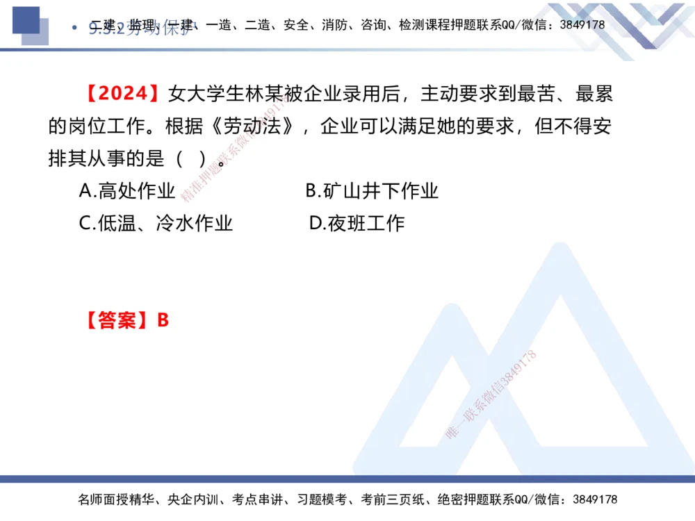 07.2025刘颖-核心考点速记-法规7_2026年一建法规_2025年一建法规SVIP_02-基础精讲✿高端面授✿深度强化_29-法规《核心考点速记》刘颖HX_讲义