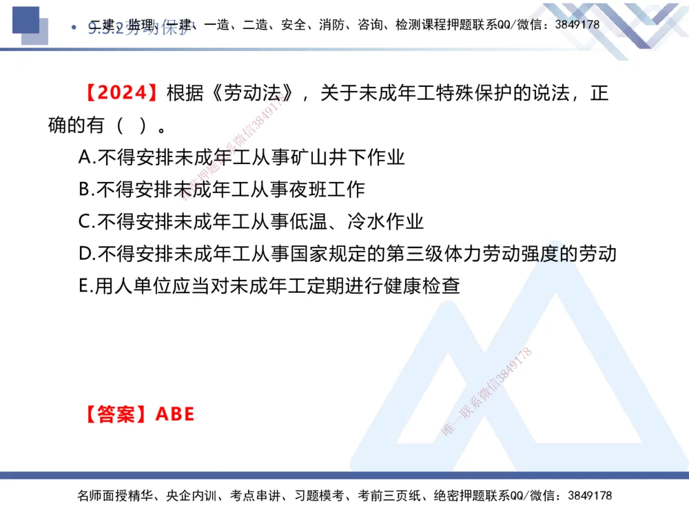 07.2025刘颖-核心考点速记-法规7_2026年一建法规_2025年一建法规SVIP_02-基础精讲✿高端面授✿深度强化_29-法规《核心考点速记》刘颖HX_讲义