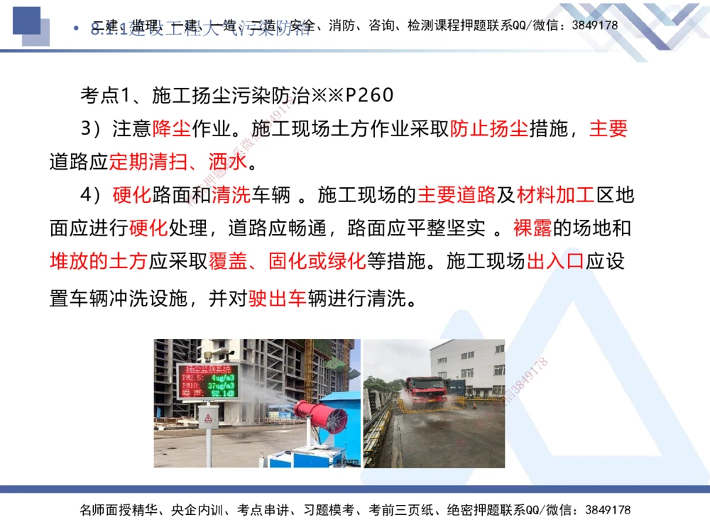 07.2025刘颖-核心考点速记-法规7_2026年一建法规_2025年一建法规SVIP_02-基础精讲✿高端面授✿深度强化_29-法规《核心考点速记》刘颖HX_讲义
