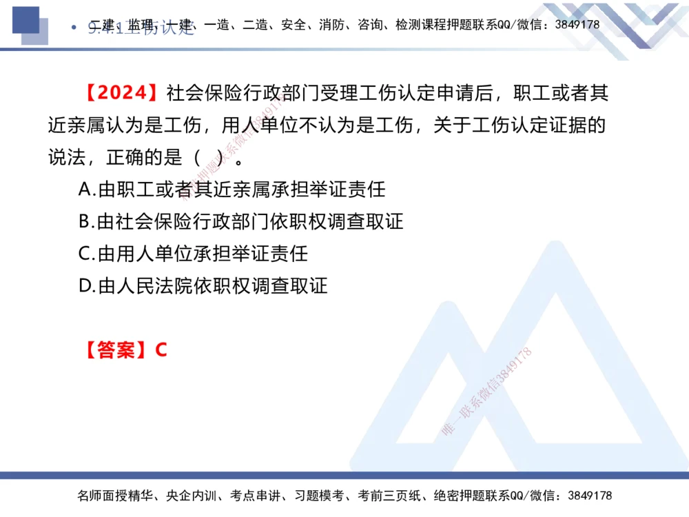 07.2025刘颖-核心考点速记-法规7_2026年一建法规_2025年一建法规SVIP_02-基础精讲✿高端面授✿深度强化_29-法规《核心考点速记》刘颖HX_讲义