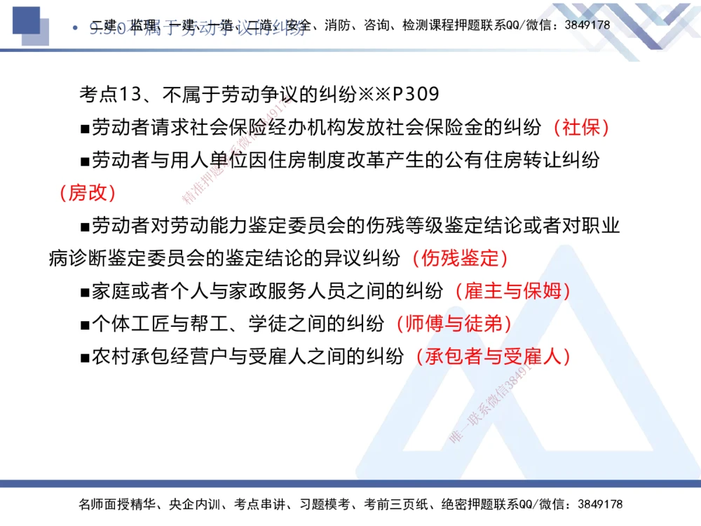 07.2025刘颖-核心考点速记-法规7_2026年一建法规_2025年一建法规SVIP_02-基础精讲✿高端面授✿深度强化_29-法规《核心考点速记》刘颖HX_讲义