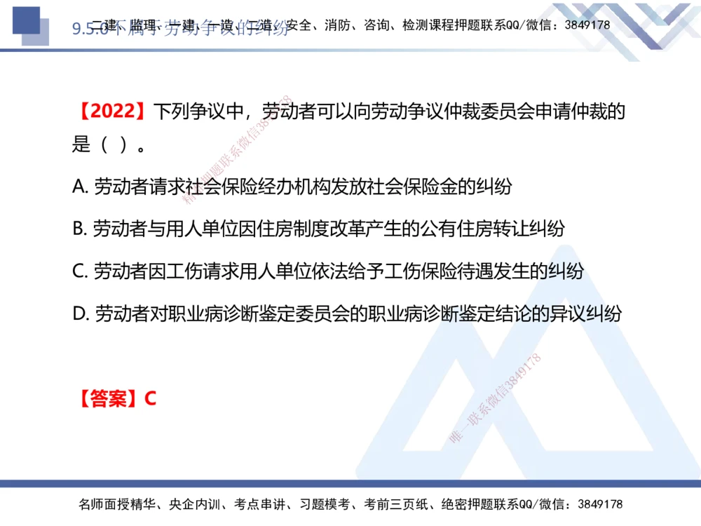 07.2025刘颖-核心考点速记-法规7_2026年一建法规_2025年一建法规SVIP_02-基础精讲✿高端面授✿深度强化_29-法规《核心考点速记》刘颖HX_讲义