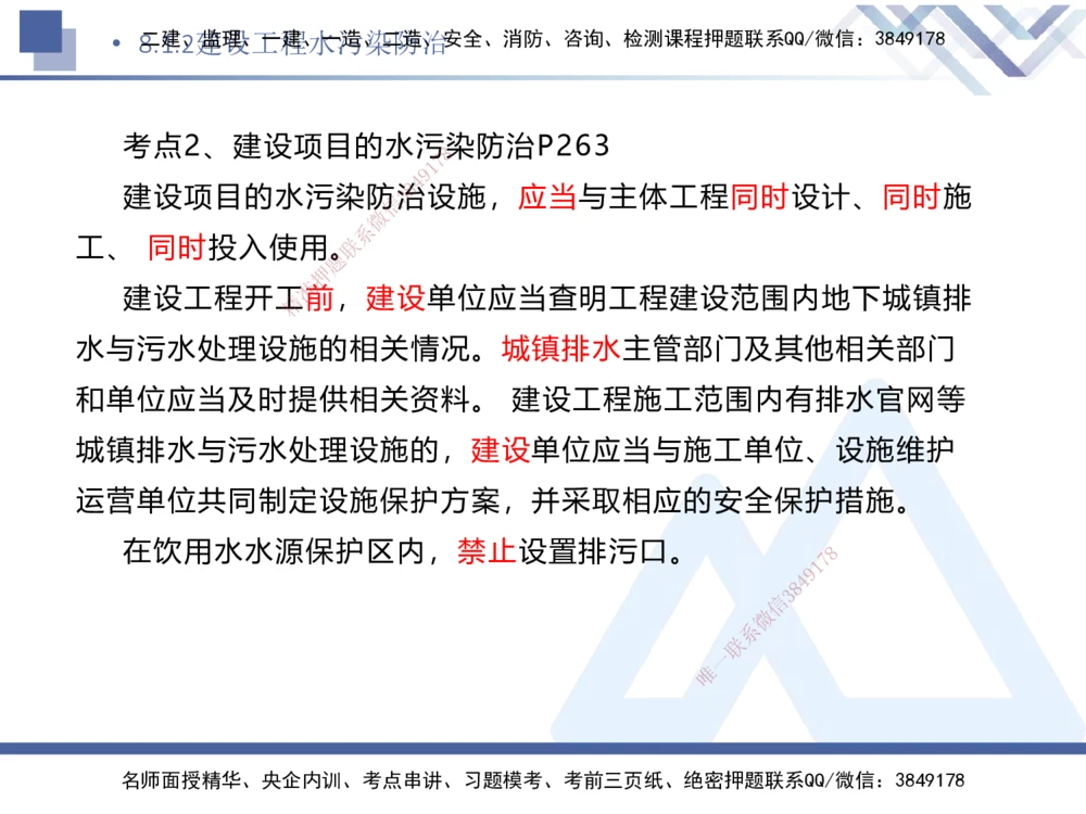 07.2025刘颖-核心考点速记-法规7_2026年一建法规_2025年一建法规SVIP_02-基础精讲✿高端面授✿深度强化_29-法规《核心考点速记》刘颖HX_讲义