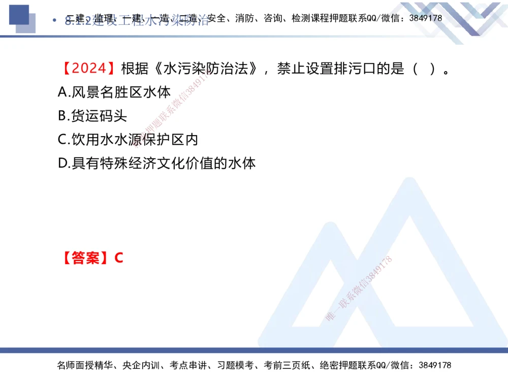 07.2025刘颖-核心考点速记-法规7_2026年一建法规_2025年一建法规SVIP_02-基础精讲✿高端面授✿深度强化_29-法规《核心考点速记》刘颖HX_讲义