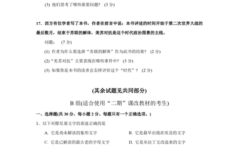 2008年高考历史试卷（上海）（答案）_历史历年高考真题_新&middot;PDF版2008-2025&middot;高考历史真题_历史（按试卷类型分类）2008-2025_自主命题卷&middot;历史（2008-2025）