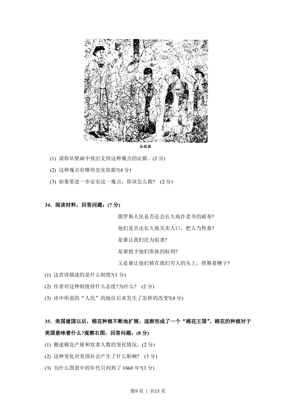 2008年高考历史试卷（上海）（答案）_历史历年高考真题_新&middot;PDF版2008-2025&middot;高考历史真题_历史（按试卷类型分类）2008-2025_自主命题卷&middot;历史（2008-2025）