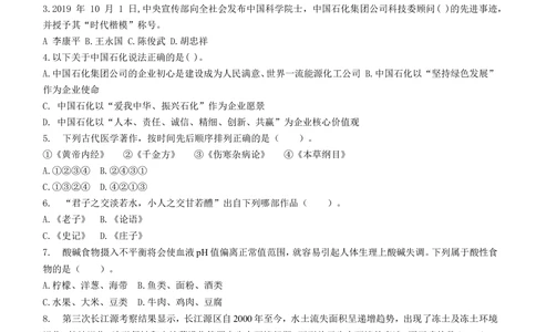 2019年中国石化集团招聘考试真题及答案详解_三桶油_中石化笔试_中石化_2022中石化资料_3-精心整理中石化往年招聘笔试真题