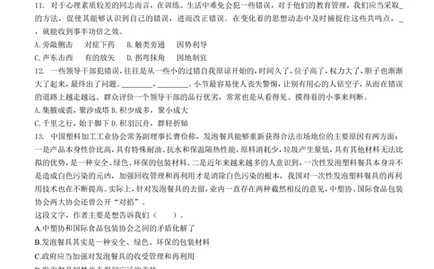 2019年中国石化集团招聘考试真题及答案详解_三桶油_中石化笔试_中石化_2022中石化资料_3-精心整理中石化往年招聘笔试真题