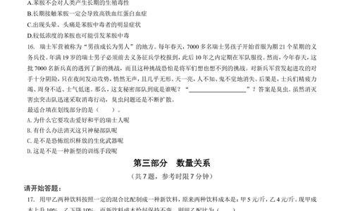 2019年中国石化集团招聘考试真题及答案详解_三桶油_中石化笔试_中石化_2022中石化资料_3-精心整理中石化往年招聘笔试真题