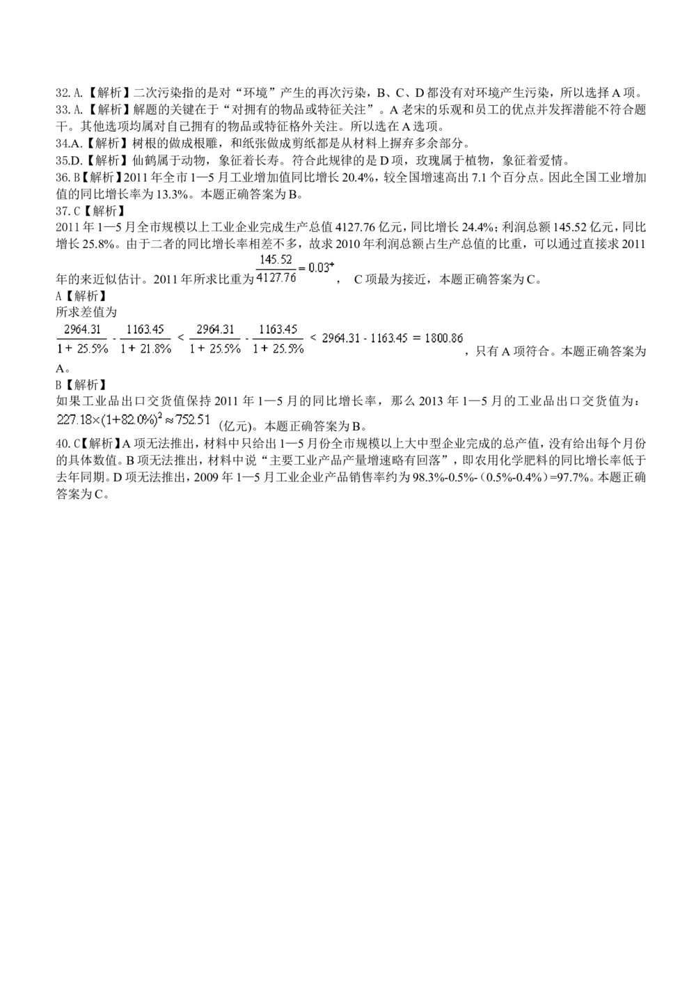 2019年中国石化集团招聘考试真题及答案详解_三桶油_中石化笔试_中石化_2022中石化资料_3-精心整理中石化往年招聘笔试真题
