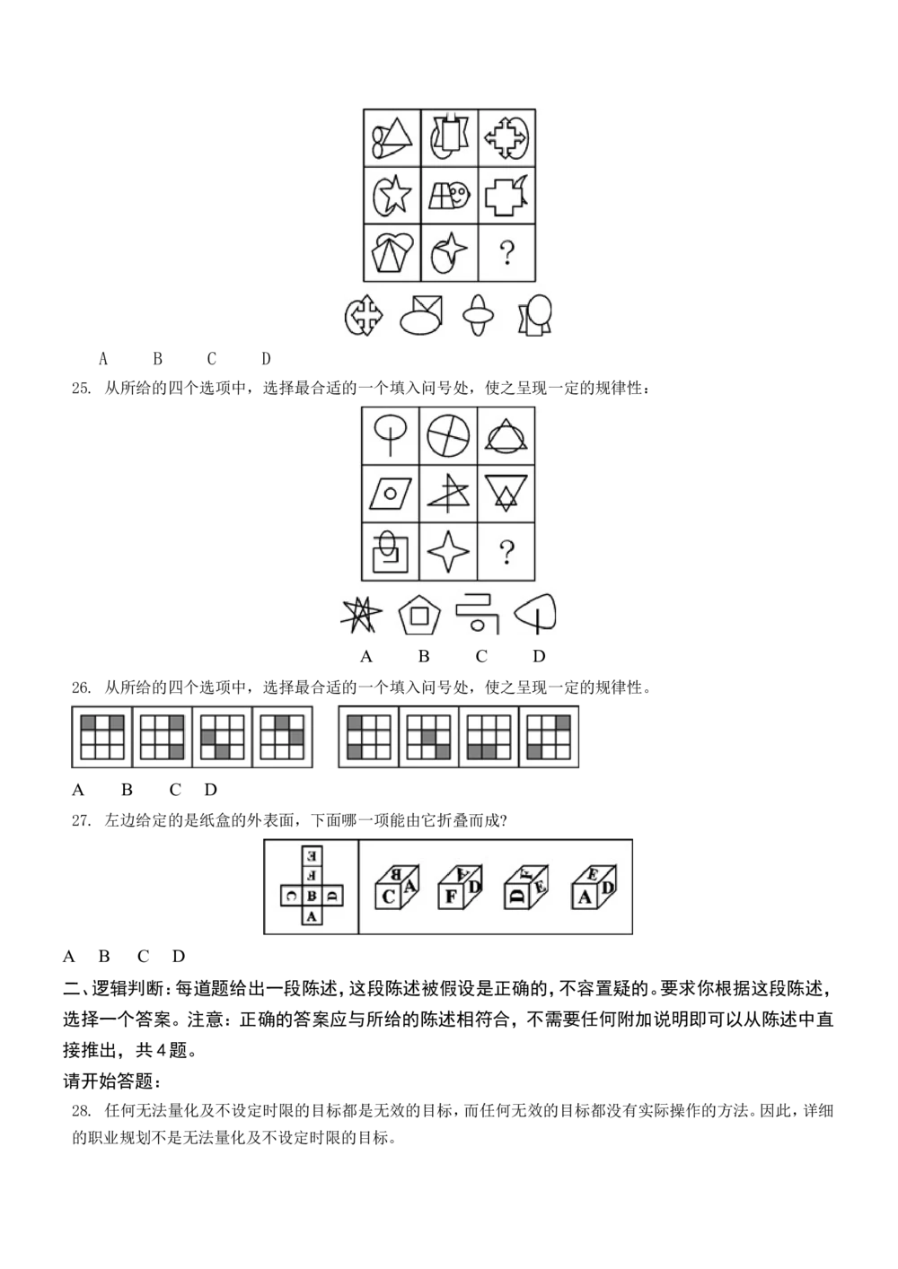 2019年中国石化集团招聘考试真题及答案详解_三桶油_中石化笔试_中石化_2022中石化资料_3-精心整理中石化往年招聘笔试真题