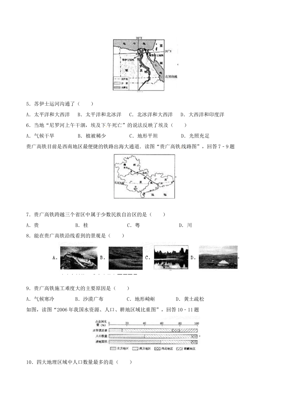 2016年河北省保定市中考地理试题（原卷版）_河北省历年中考真题_8.河北地理（15-25）