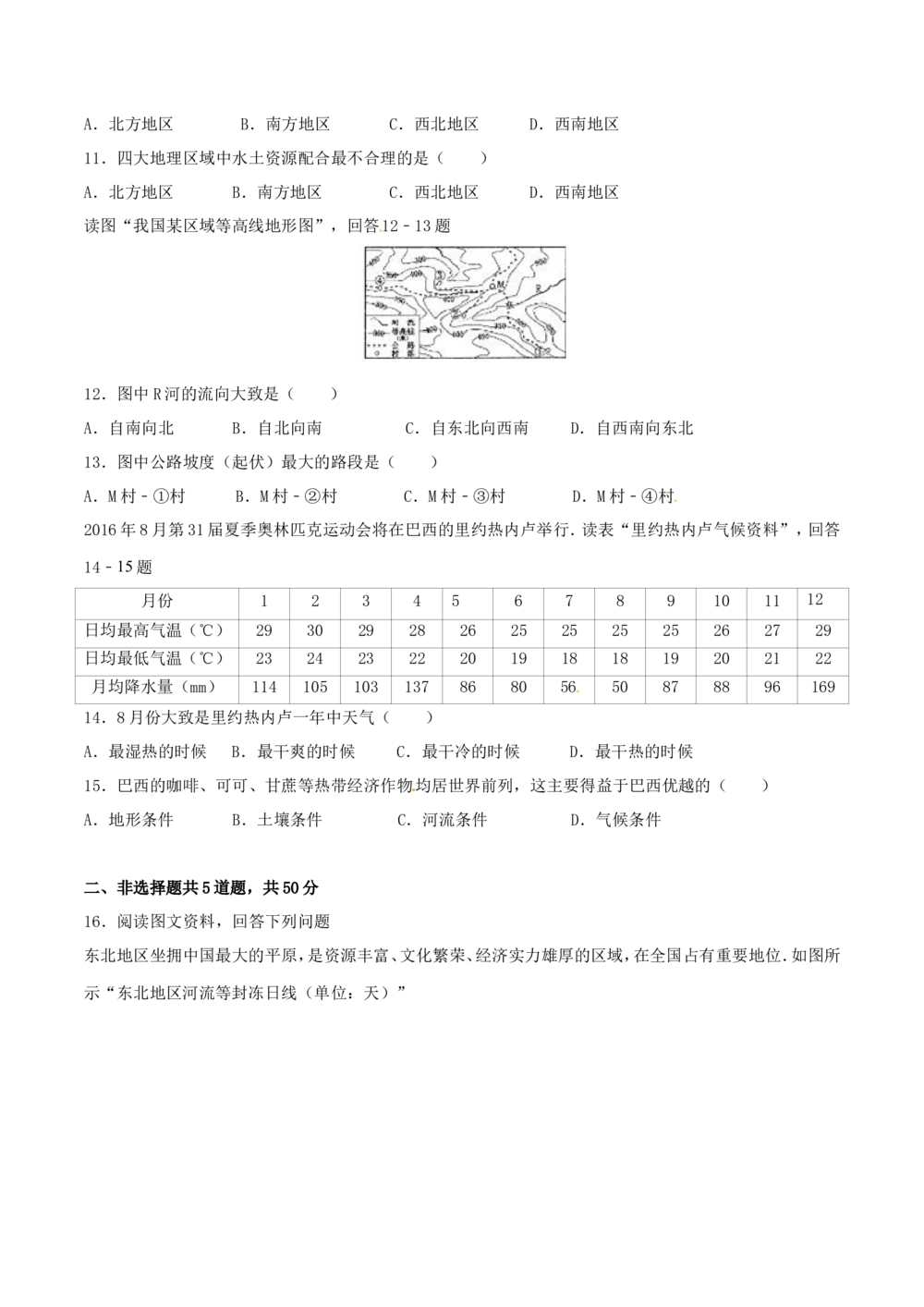 2016年河北省保定市中考地理试题（原卷版）_河北省历年中考真题_8.河北地理（15-25）