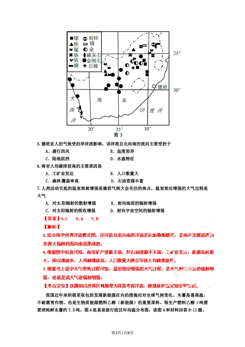2012年高考地理试卷（重庆）（解析卷）_历年高考真题合集_地理历年高考真题_新&middot;Word版2008-2025&middot;高考地理真题_地理（按省份分类）2008-2025_2012-2024&middot;（重庆）地理高考真题