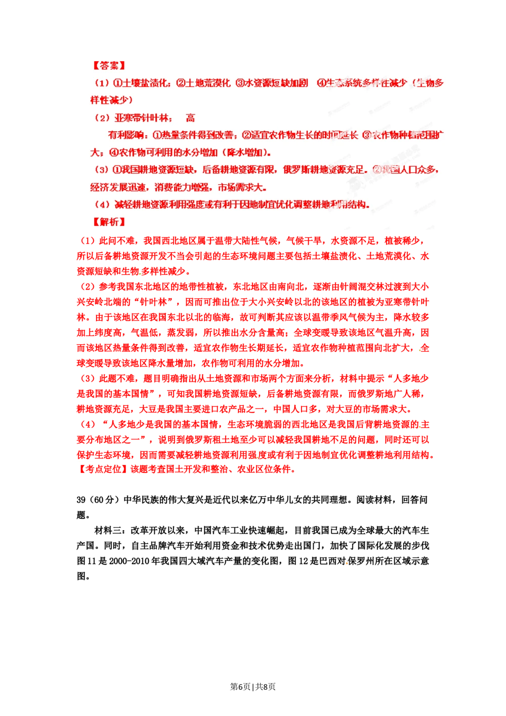 2012年高考地理试卷（重庆）（解析卷）_历年高考真题合集_地理历年高考真题_新&middot;Word版2008-2025&middot;高考地理真题_地理（按省份分类）2008-2025_2012-2024&middot;（重庆）地理高考真题