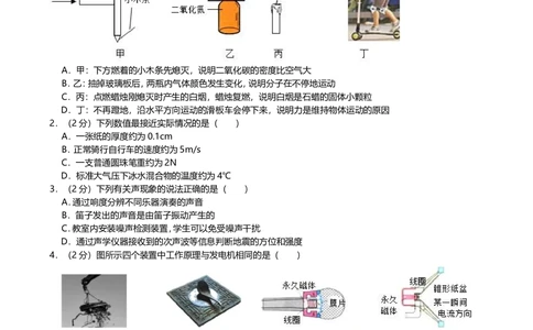2019年河北中考物理试卷及解析_河北省历年中考真题_4.河北物理（08-25）