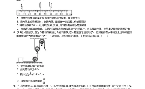2019年河北中考物理试卷及解析_河北省历年中考真题_4.河北物理（08-25）