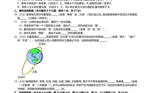 2019年河北中考物理试卷及解析_河北省历年中考真题_4.河北物理（08-25）