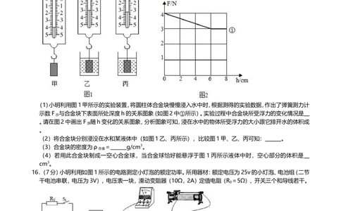 2019年河北中考物理试卷及解析_河北省历年中考真题_4.河北物理（08-25）