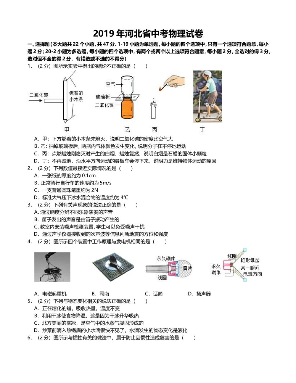 2019年河北中考物理试卷及解析_河北省历年中考真题_4.河北物理（08-25）