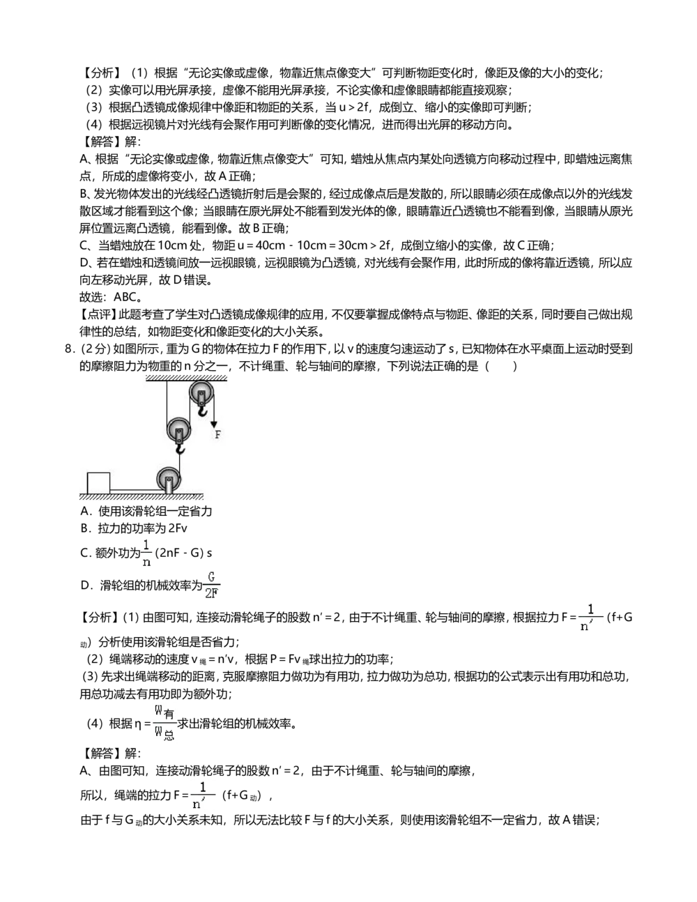 2019年河北中考物理试卷及解析_河北省历年中考真题_4.河北物理（08-25）