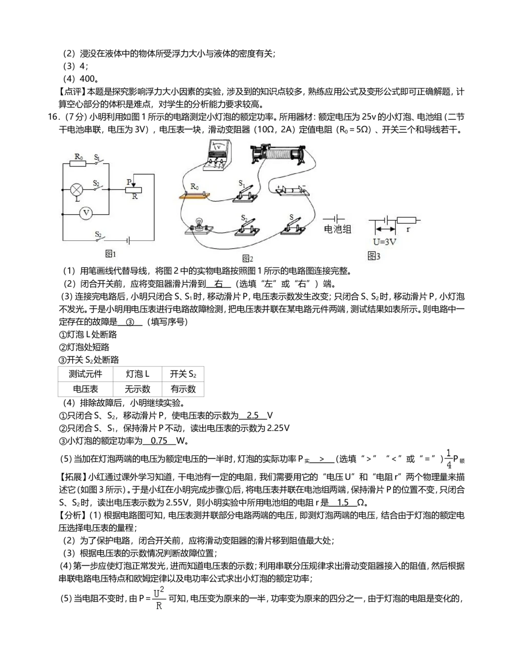 2019年河北中考物理试卷及解析_河北省历年中考真题_4.河北物理（08-25）