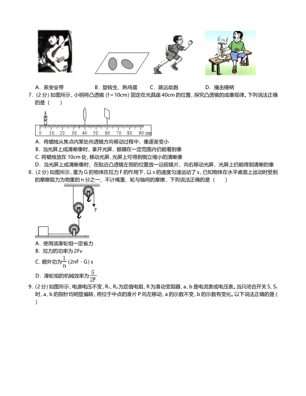 2019年河北中考物理试卷及解析_河北省历年中考真题_4.河北物理（08-25）