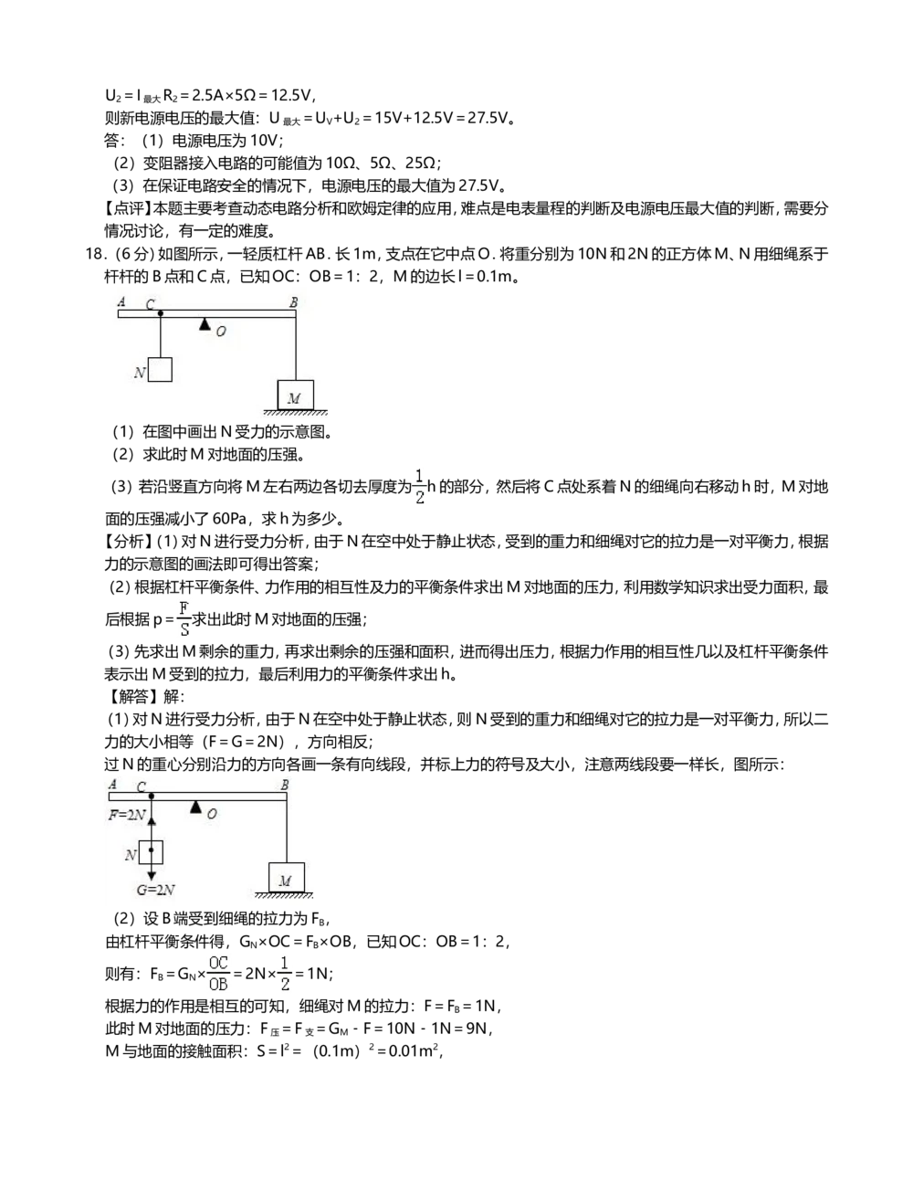 2019年河北中考物理试卷及解析_河北省历年中考真题_4.河北物理（08-25）