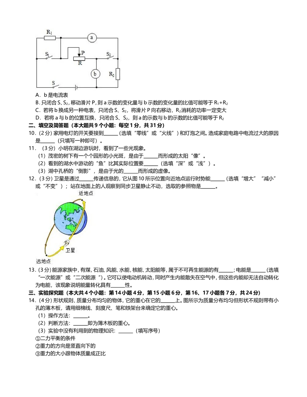 2019年河北中考物理试卷及解析_河北省历年中考真题_4.河北物理（08-25）